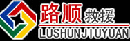 新晃道路救援