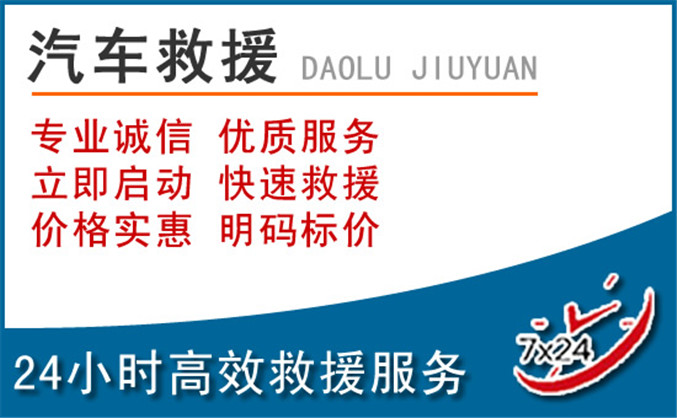 新晃汽车救援 新晃汽车救援