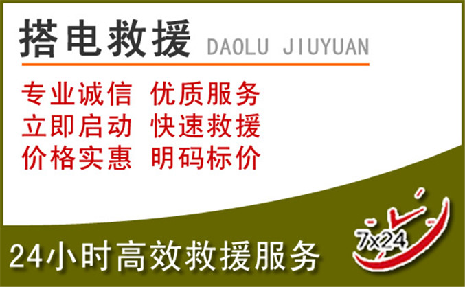 新晃汽车道路救援 新晃汽车道路救援