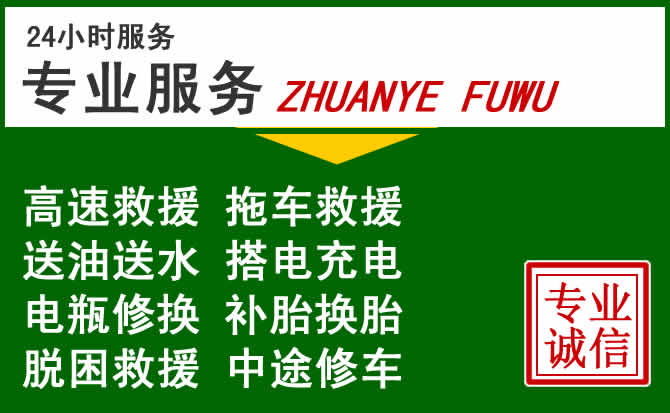 新晃附近汽车道路救援 新晃附近汽车道路救援