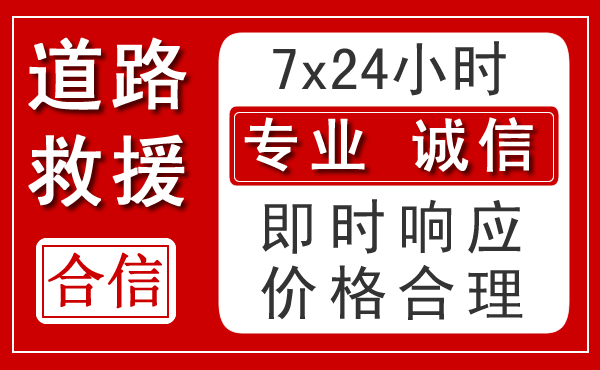 新晃新能源汽车救援 新晃新能源汽车救援